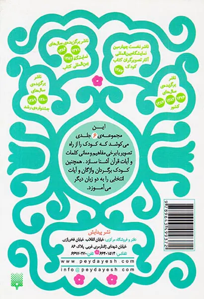 فرهنگ تصویری قرآن(ع تا ل)
